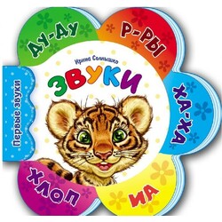 Ранок. Первые звуки: Звуки (477486)