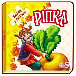 Ранок. Казка з пазлами. Ріпка, укр. (478704)