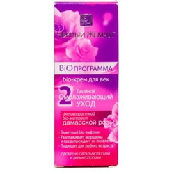 Чорні Перли.  Крем для повік Bio- програма омолоджування 20мл(4600702092417)