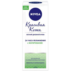 Nivea. Крем Красивая Кожа жирная/комб кожа дневной 50 мл (4005900442406)