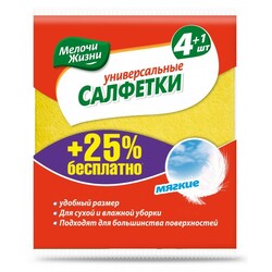 Дрібниці Життя. Серветки універсальні 4+1 шт(321387)