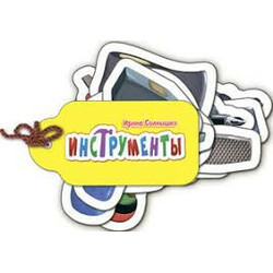 Ранок.  Про все на свете: Инструменты, рус. (481599)