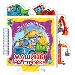 Ранок. Книжка-пазл Машини на будівництві. Серія Крошкин пазл(138596)