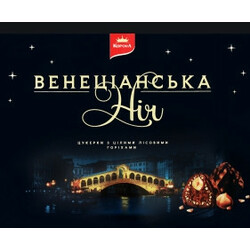 Корона. Конфеты Венецианская ночь с цел лесн орех 252гр  (7622210400185)