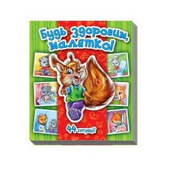 Ранок. Енциклопедія в картинках: Будь здоровим, малятко! (462178)