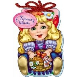 Ранок. М' якi казки. Червона шапочка(474072)