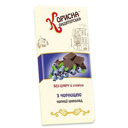 Корисна Кондитерська. Шоколад с черникой плитка 100г(9865060023243)
