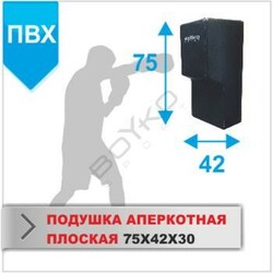 BS Спорт.  Подушка настенная BS - Аперкотна полукруглая, ПВХ, 95х42х31см( bs0712051008)