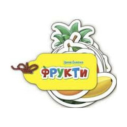 Ранок.   Про все у світі: Фрукти, укр. (481544)