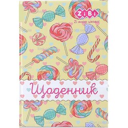 ZiBi. Школьный дневник Kids Line Sweety 160 x 200 мм 48 листов (4823078933850)
