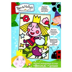 Ben&Holly's. Н-р  Роспись цветн песком Веселые горки ( 4820171711477)