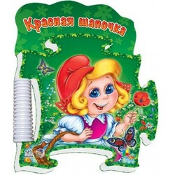 Ранок.Книга-пазл "Червона шапочка"