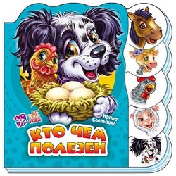 Ранок. Учимся вместе. Кто чем полезен (472436)