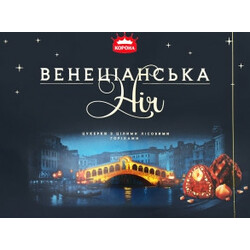 Корона. Конфеты Венецианская ночь с цел лесн орех 154гр (7622210400192)