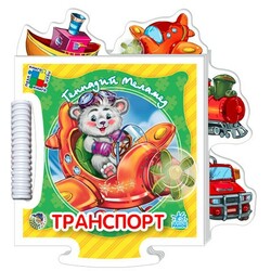 Ранок. Книжка-пазл Транспорт. Серия Крошкин пазл (укр.яз.) (138688)