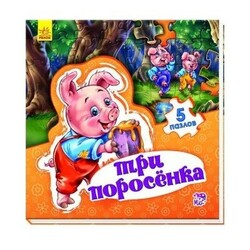 Ранок. Казковий світ. Три поросята(479541)