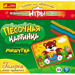 Ранок Creative. Пісочна картинка "Мишутка"(123680)