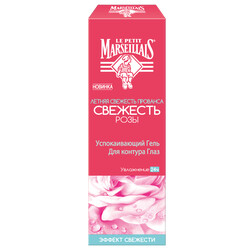 LPM. Гель для контура глаз Le Petit Marseillais Свежесть розы Успокаивающий, 15 мл (368559)
