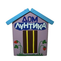 TIA-SPORT. Мягкий домик Лунтик (sm-0341)