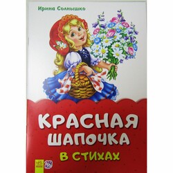 Ранок. Сказки в стихах Заюшкина избушка в стихах рус (9789667481926)