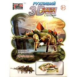 Hope Winning. Заводний 3D пазл "Стегозавр" (HWMP-41)