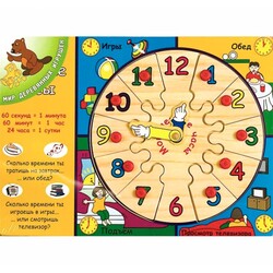 Игрушки из дерева. Часы мой день (Р 20)