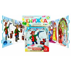 Бомик. Книга-пазлы По щучьему велению (779)