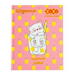 ZiBi. Щоденник шкільний ANIMALS, A5 +, 40 л., Интегр. обл., мат. ламін. (4823078963161)