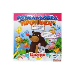 Апельсин. Прописи Цифри(9786177070794)