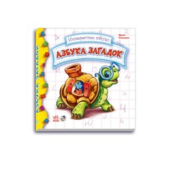 Ранок. Цiкавi абетки. Азбука загадок(457853)