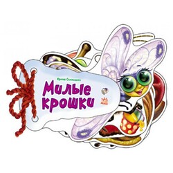 Ранок. Вiдгадай- але. Милi крихiтки(465995)