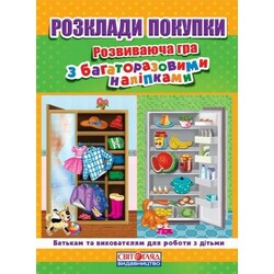Ранок. Світогляд. Гра навчальна "Розклади покупки", укр. (0722)